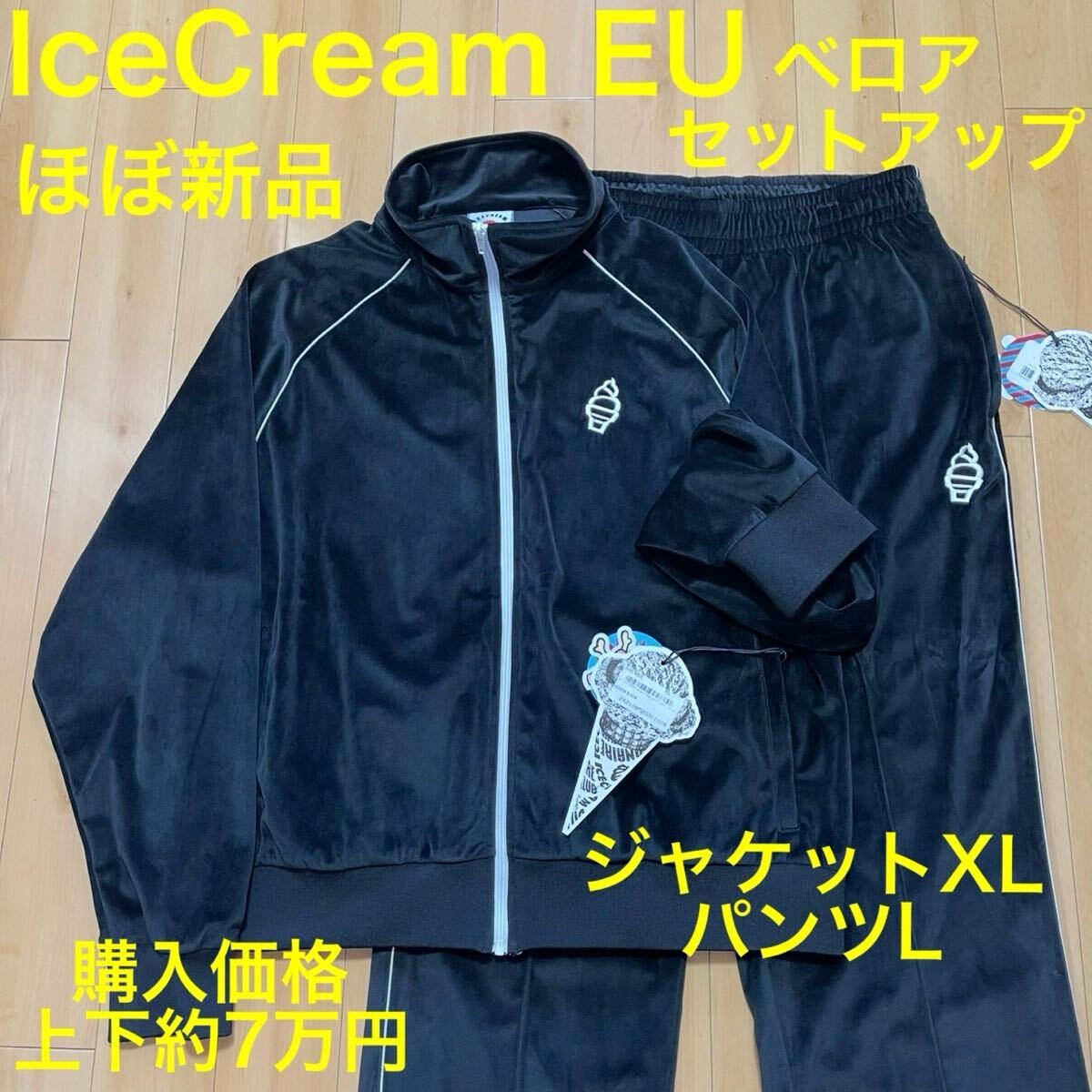 ★★★ほぼ新 極レア IceCream EU Velour Track Suit アイスクリーム ベロア上下 セットアップ 上:XL 下:L ヨーロッパ限定アイテム★★★