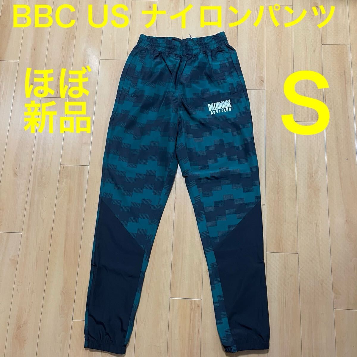 ★★★ほぼ新品 BBC US BILLIONAIRE BOYS CLUB ビリオネアボーイズクラブ ナイロンパンツ S★★★