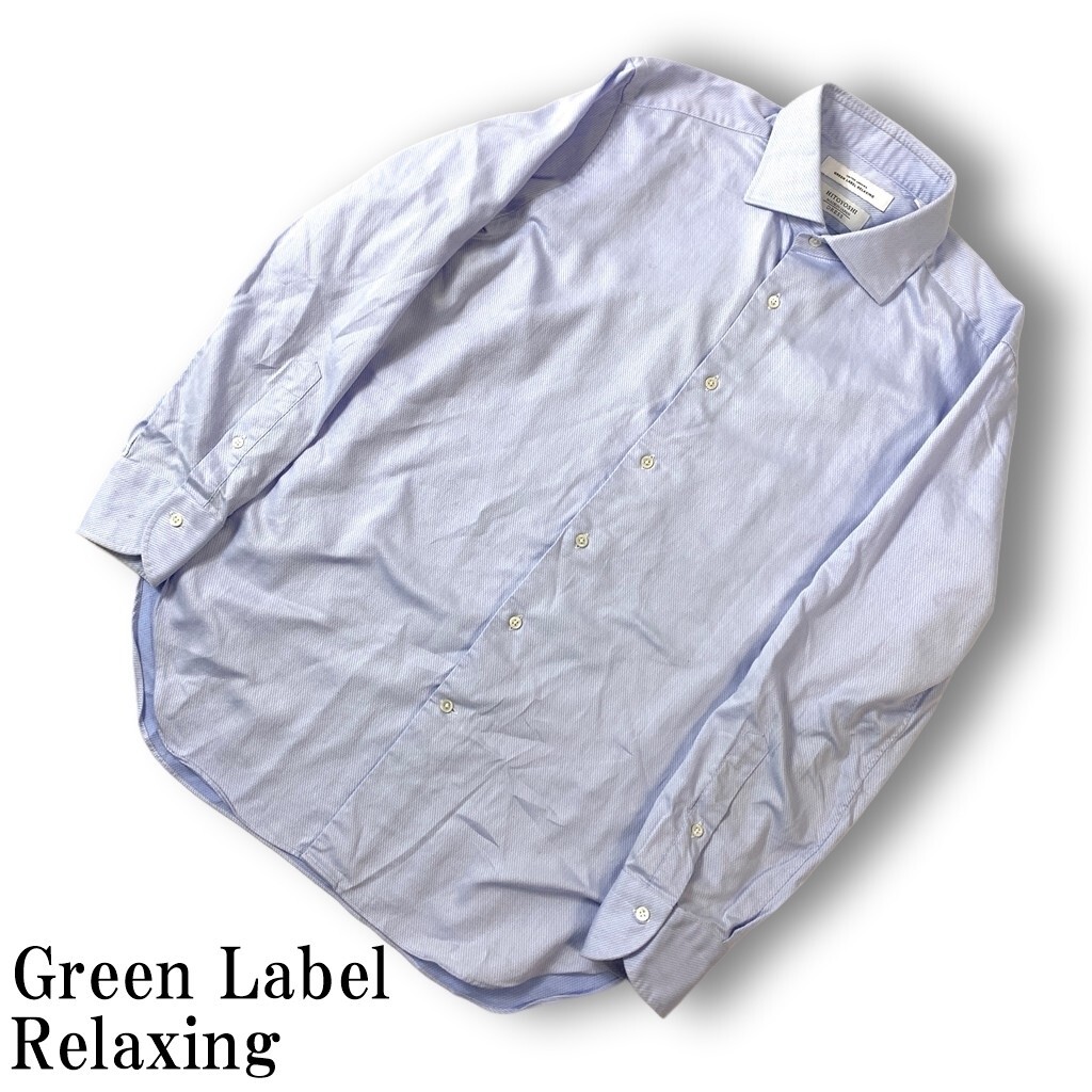 Green Label Relaxing グリーンレーベルリラクシング 長袖シャツ ワイシャツ 綿 コットン HITOYOSHI 青 ブルー 42 ◆送料無料◆YC1883