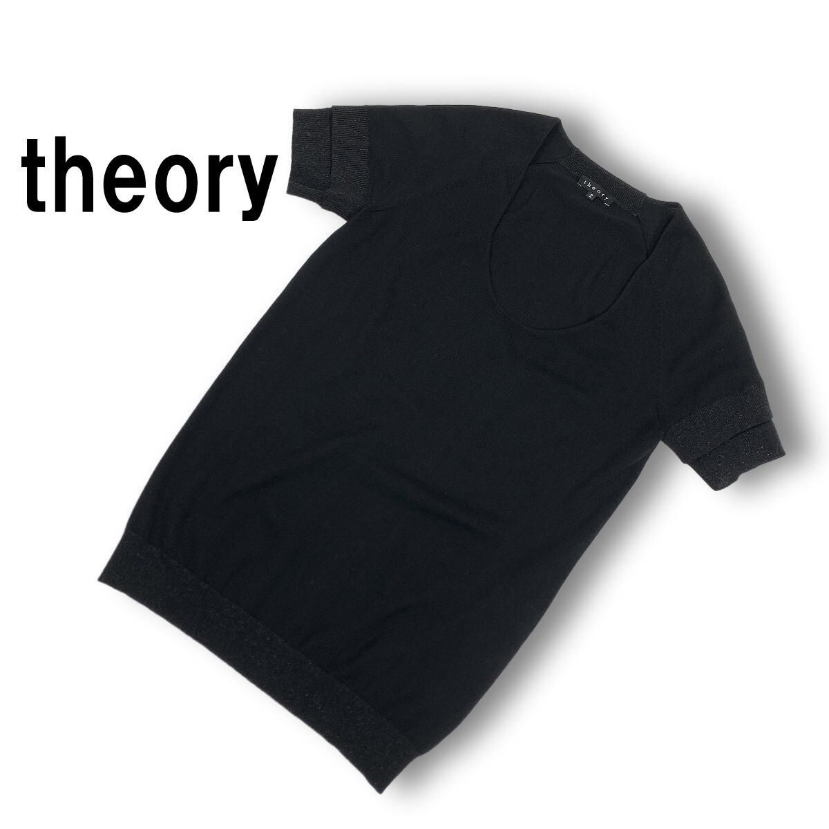 theory セオリー 半袖ニット セーター ウール100％ ラメ 黒 ブラック ２ ◆送料無料◆YC1685
