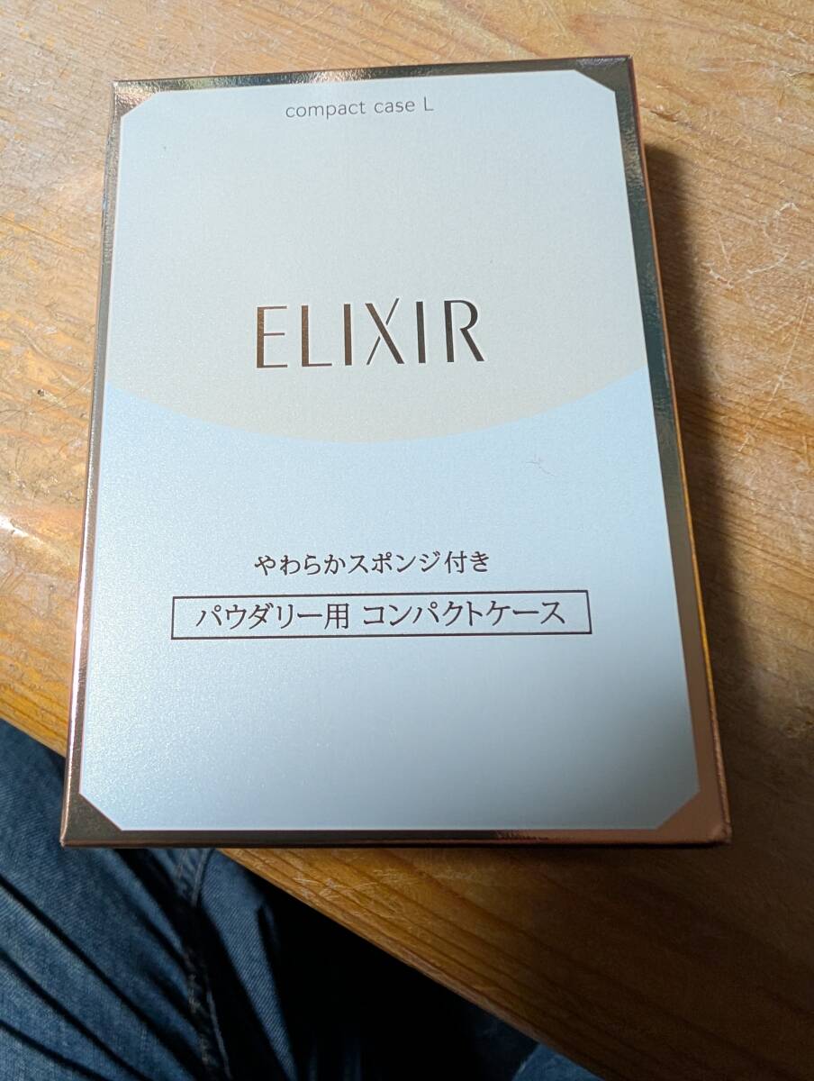エリクシールコンパクトけーす