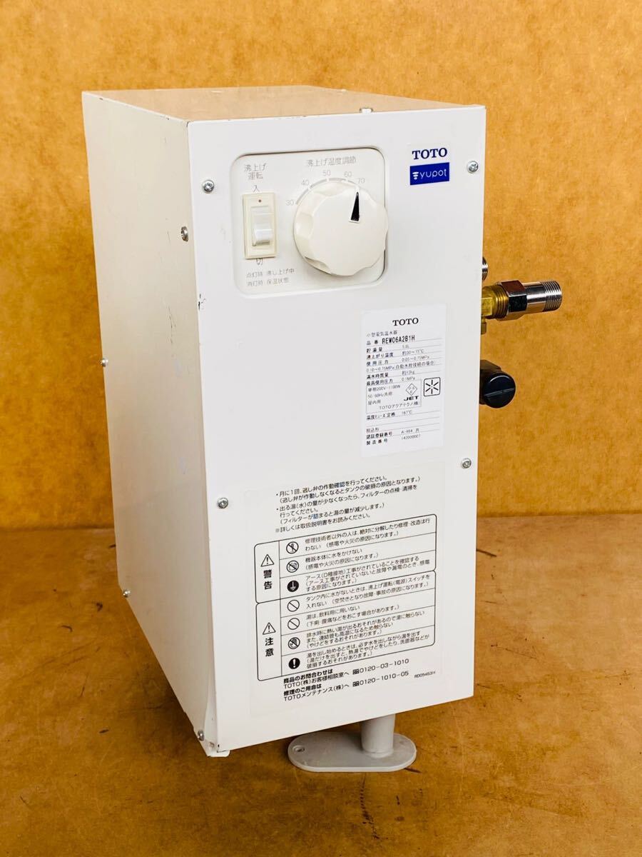 (1) TOTO 小型電気温水器 トート REW06A2B1H 5.8L 中古 