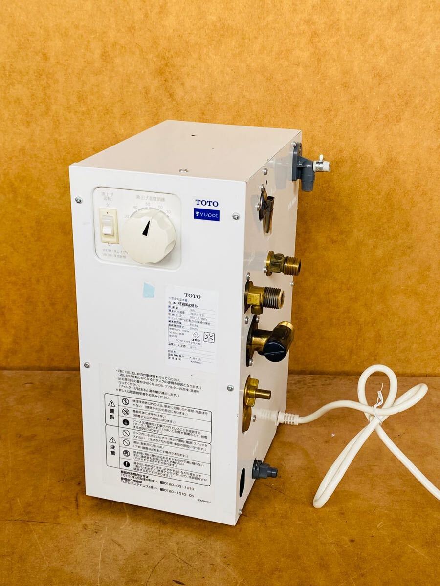 (2) TOTO 小型電気温水器 トート 湯ぽっと REW06A2B1H 動作確認済み