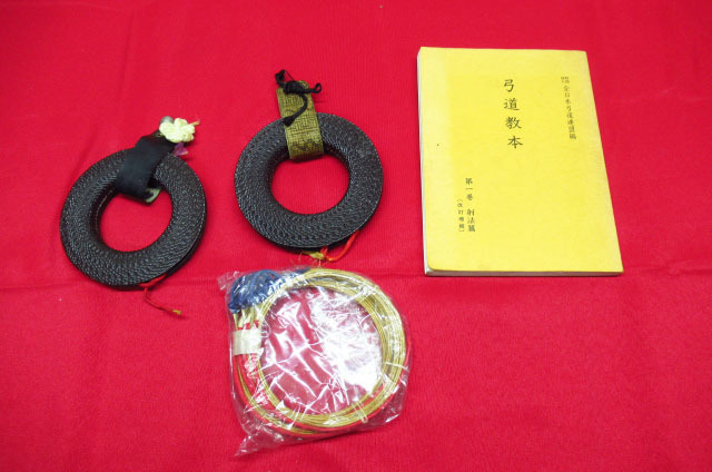 記名あり 弓道 弦巻 本 弦 弓具 管理8S0309S-D2