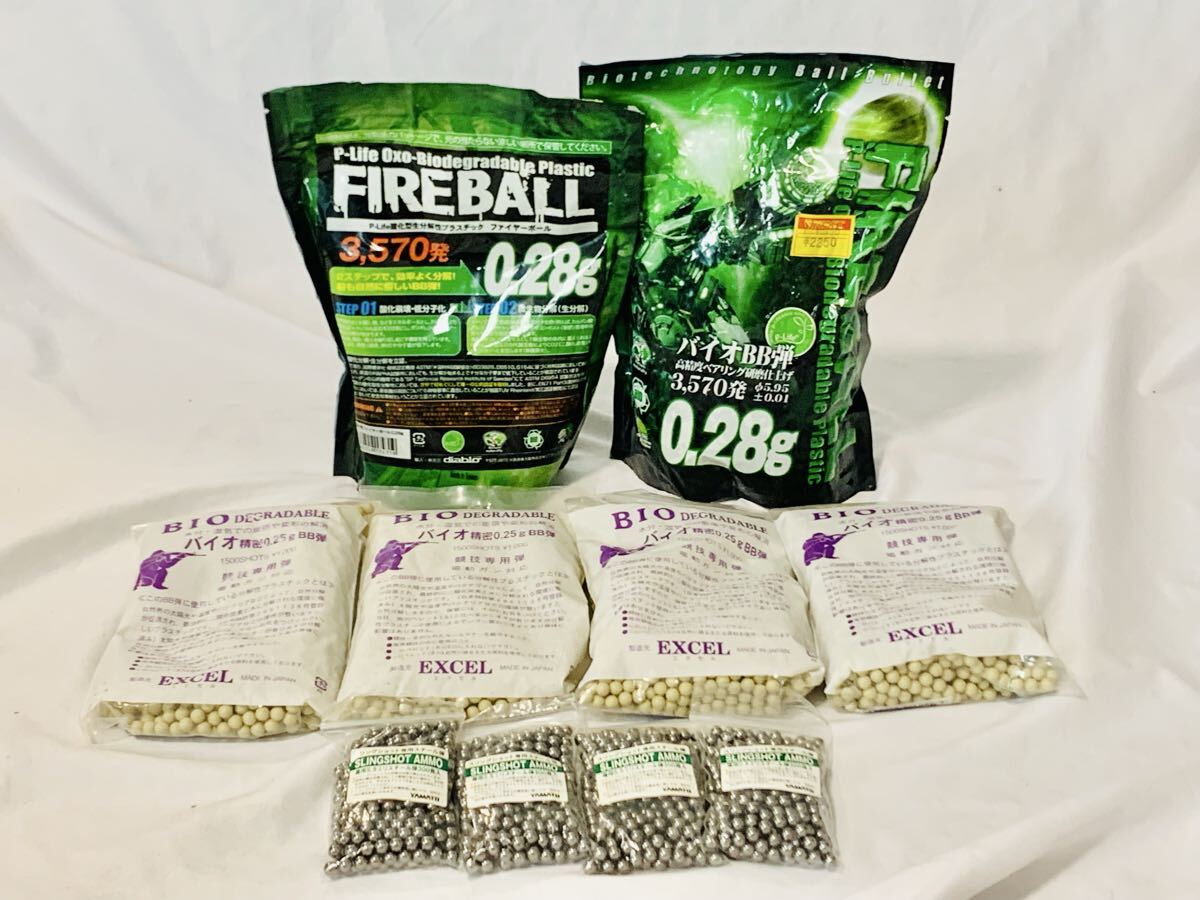 未使用保管品 一点だけ中古 BB弾 10袋 まとめ FIREBALL 0.28g BIO バイオ精密0.25g 5.5mmスチール弾