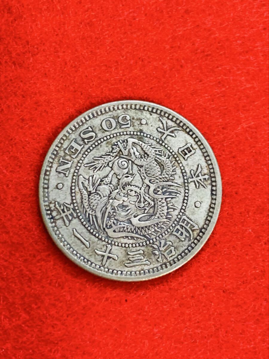 龍 竜 大型50銭 銀貨 古銭 明治三十一年31年 五十銭 硬貨 旧貨幣 菊花紋章 近代銭 総重量約13.37g 大日本 帝國 コレクター旧蔵品 レア 