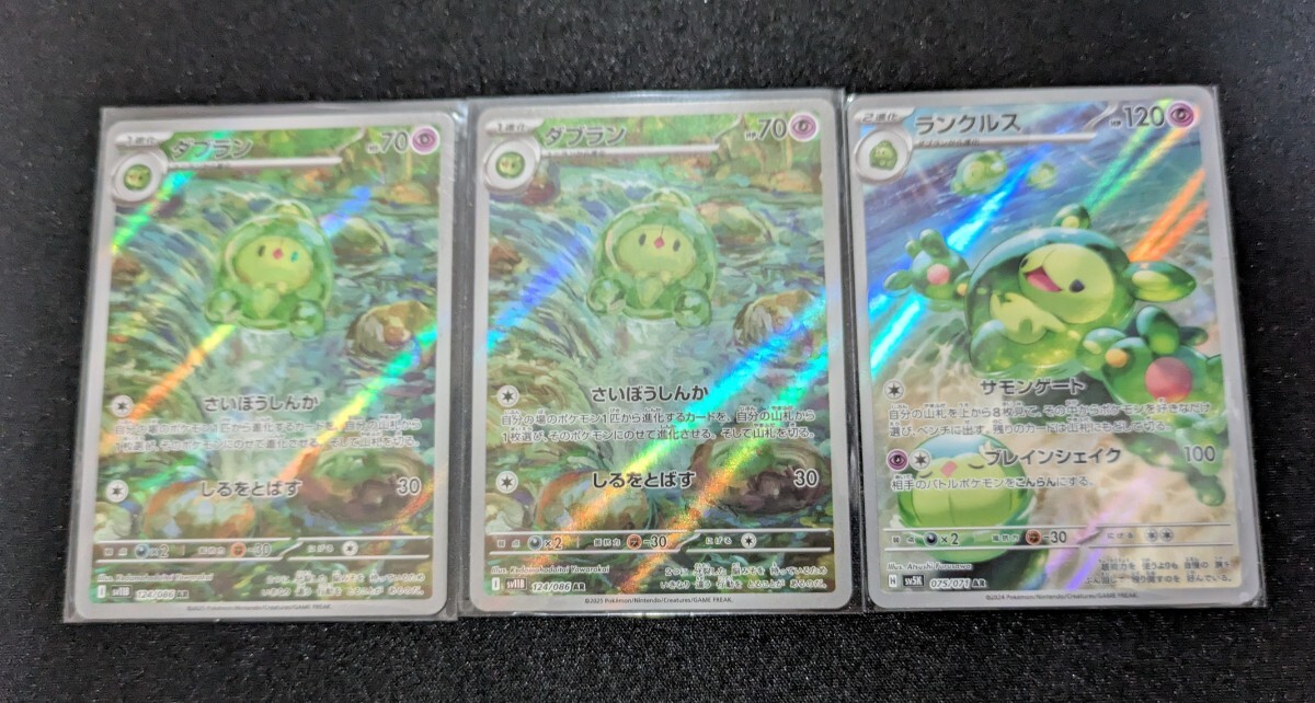 ポケモンカード　ブラックボルト　ダブランAR×2　ランクルスAR