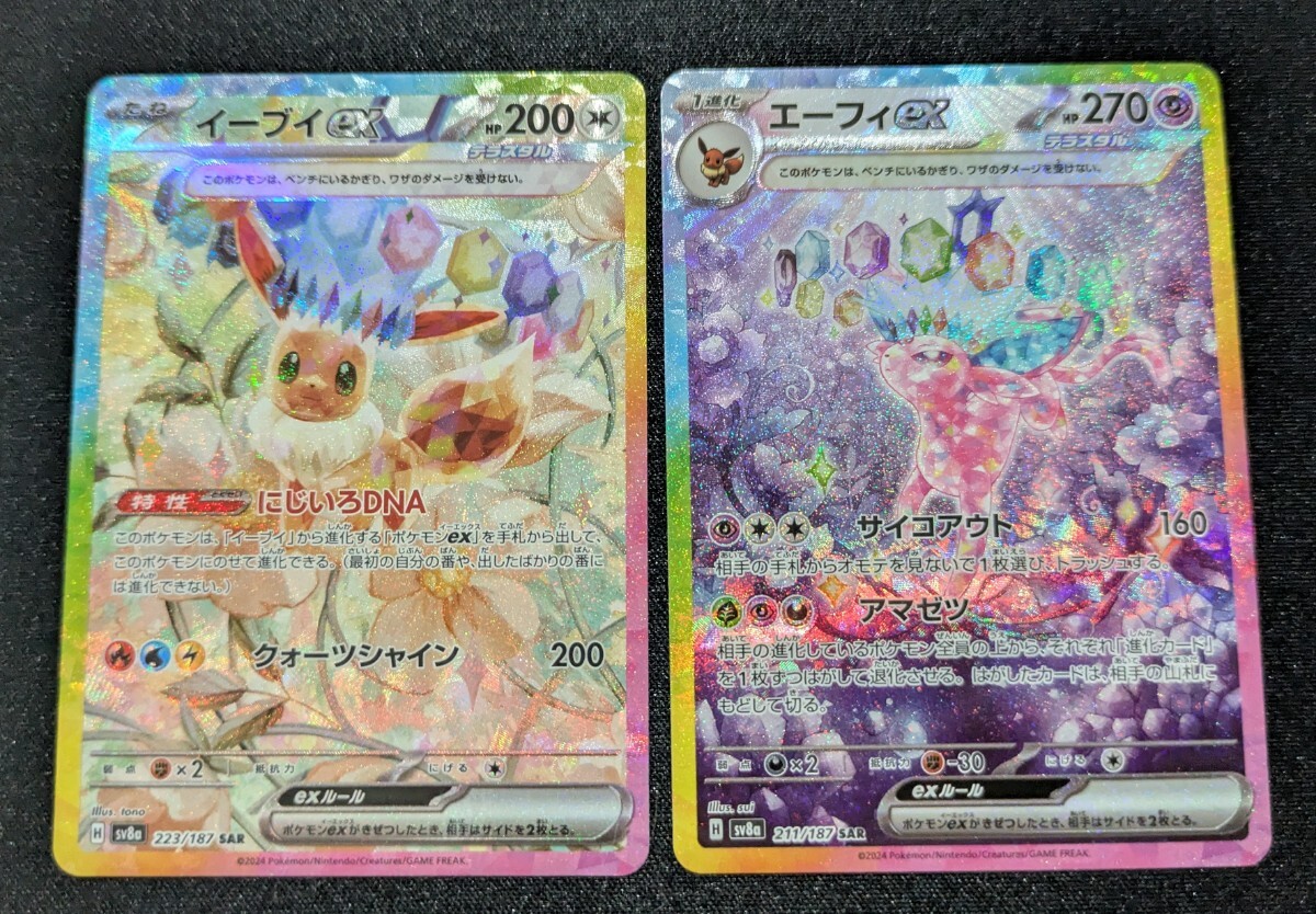 ポケモンカード　 テラスタルフェスex　 エーフィex SAR /イーブイex SAR