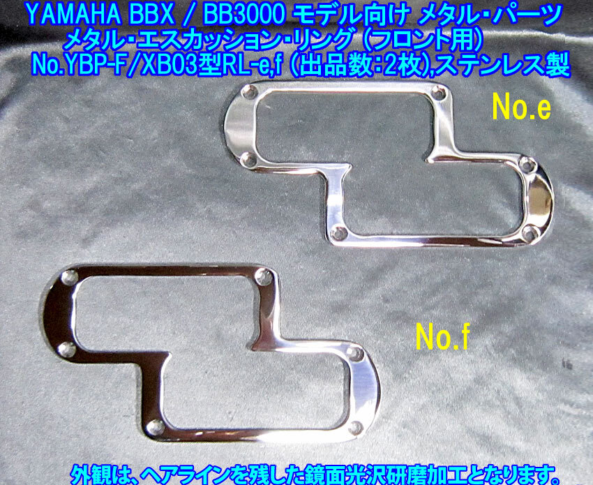 *YAMAHA BB3000/BBX/他共通パーツ向け レギュラー/レフティ兼用 メタルエスカッションリング/ダイレクトマウントPU用,ステンレス製 1枚出品