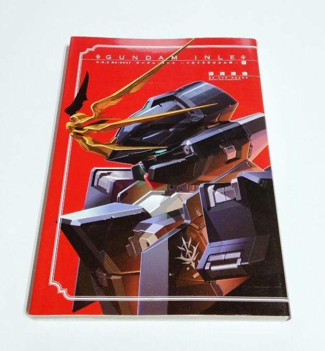 【中古】 藤岡建機 『A.O.Z RE-BOOT ガンダム・インレ　くろうさぎのみた夢 （1）』／GUNDAM INLE／KADOKAWA