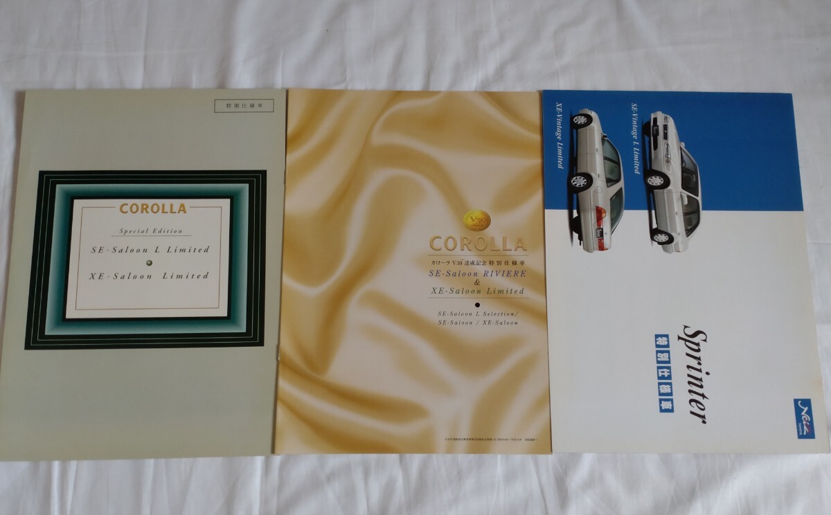 トヨタ カローラ　スプリンターAE110系 特別仕様車　3冊セット　カタログ