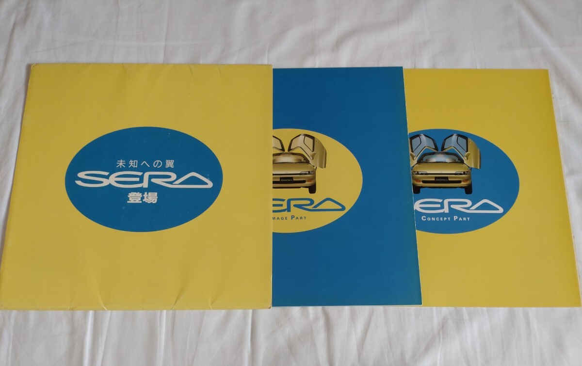 トヨタ セラ　カタログ　ビスタ店版