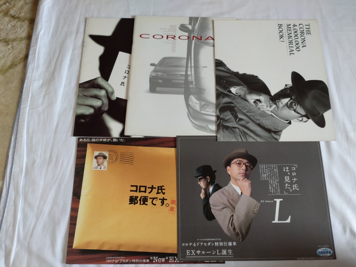 トヨタコロナ　190系　カタログ5冊セット