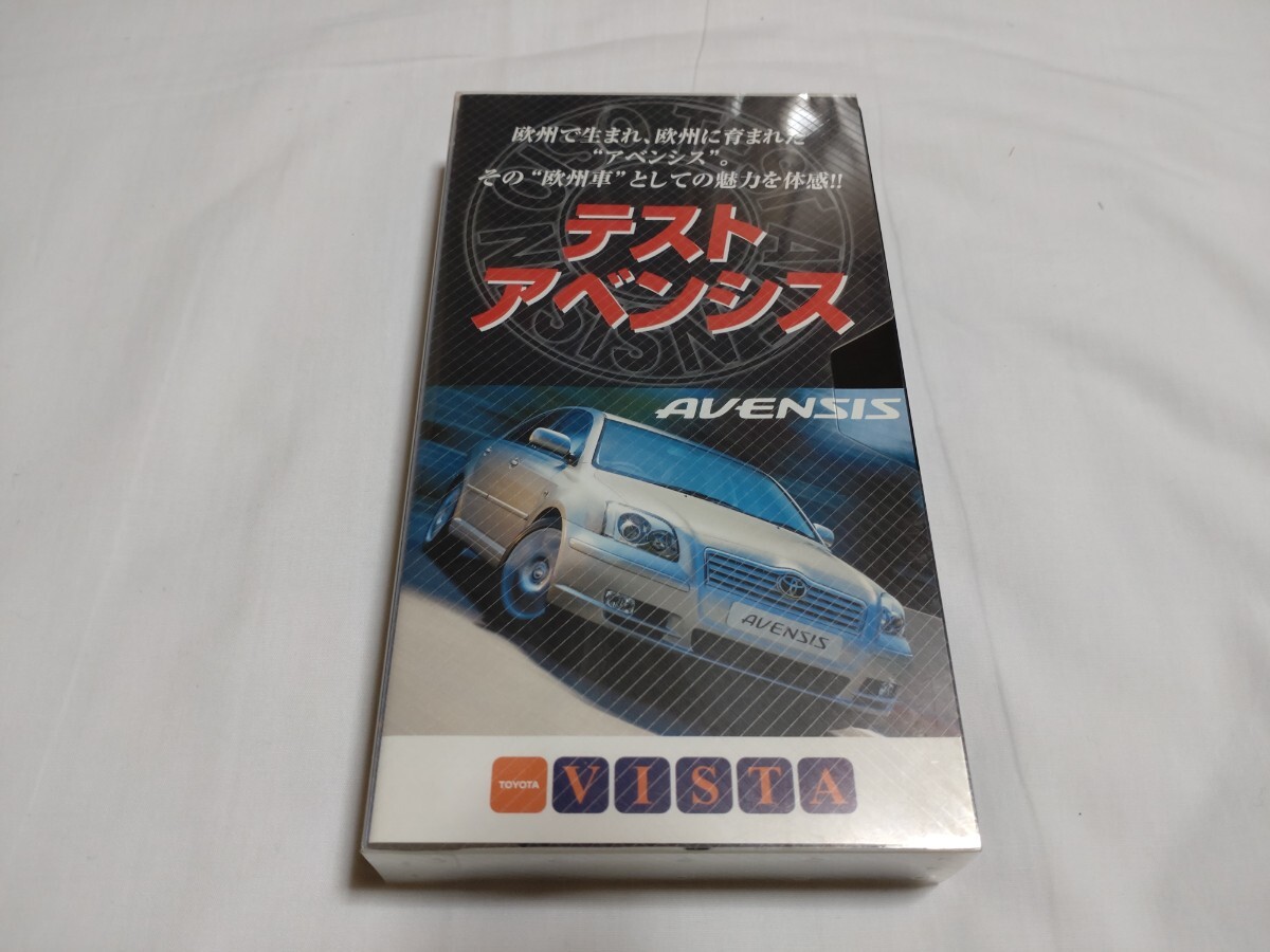 トヨタ　アベンシス　「 テストアベンシス」　プロモーションビデオカタログ