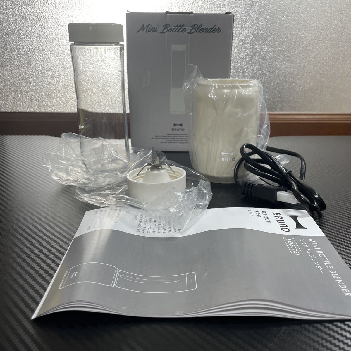 美品　BRUNO ミニボトルブレンダー BOE073-IV（アイボリー）