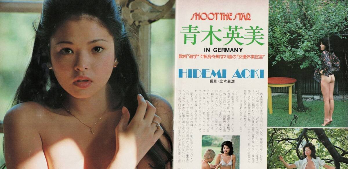s4043 GORO / ゴロー 1974年 昭和49年 青木秀美 あべ静江 オノヨーコ マリリンモンロー キャンディ 江川卓 ロールスロイス ゴルフ 