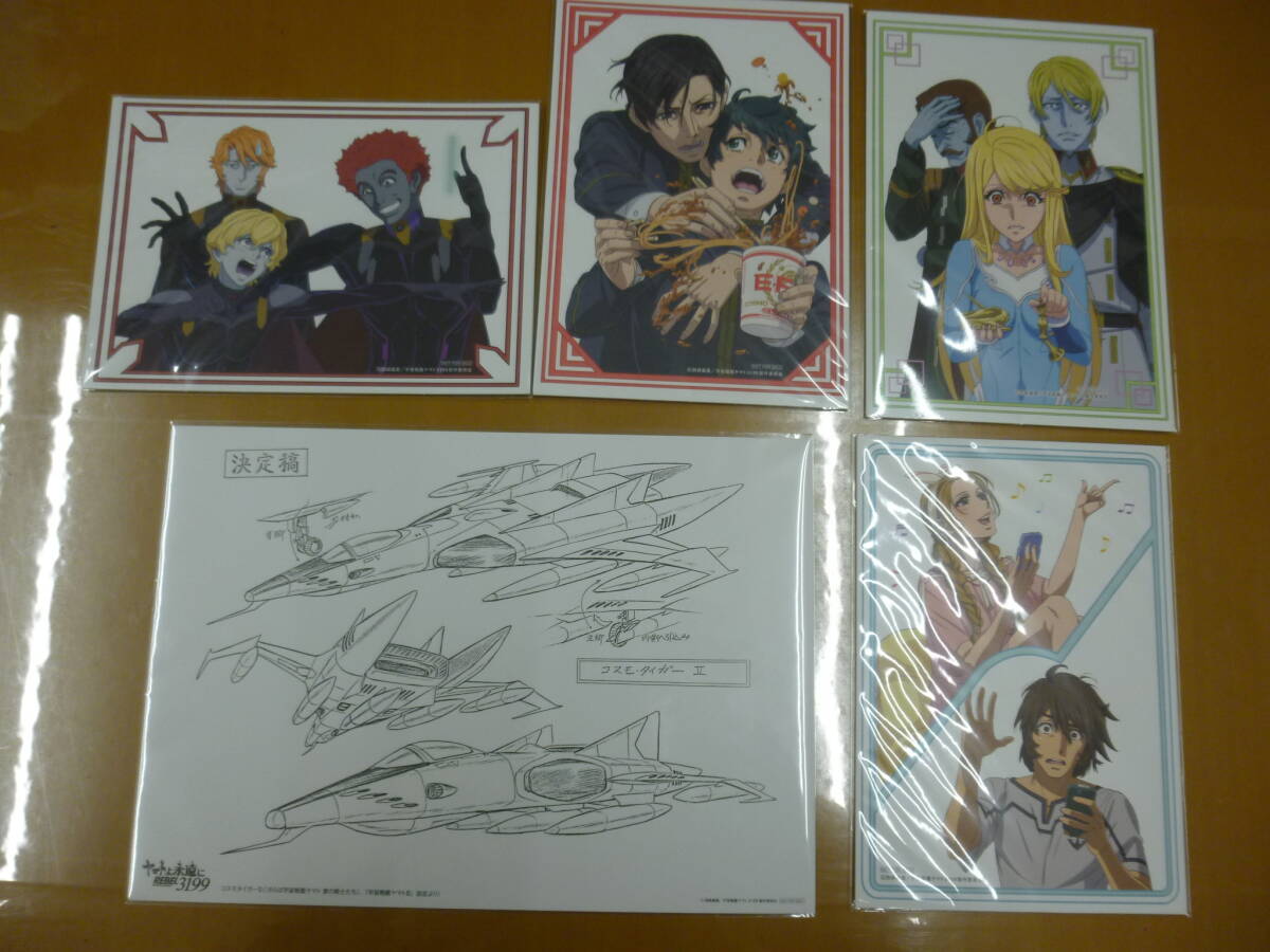 ヤマトよ永遠に REBEL3199 第五章 白熱の銀河大戦　2週目 入場者プレゼントと第一章～第四章までの1週目プレゼント