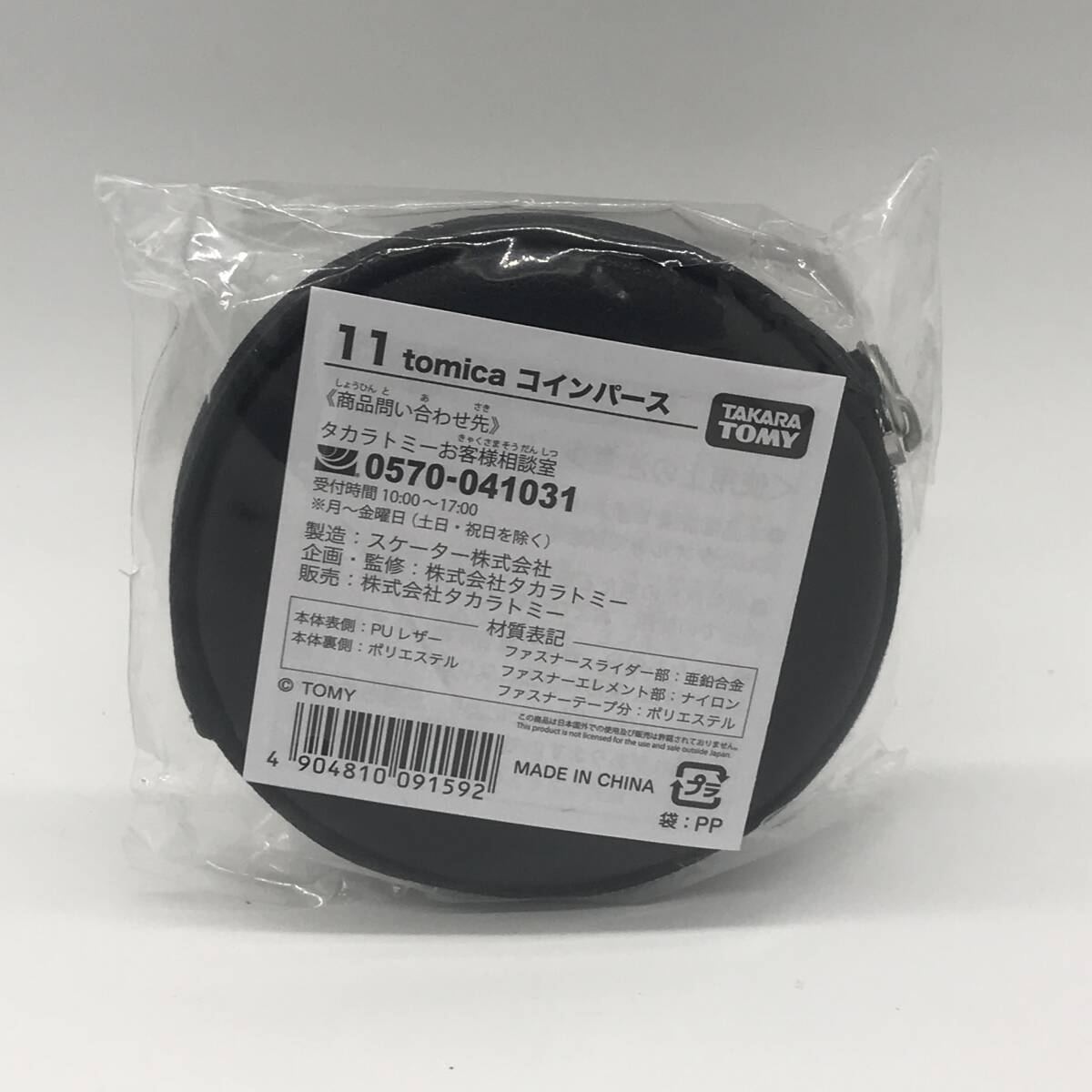 TOMICA　トミカくじ　第３弾　11 tomicaコインパース　黒　