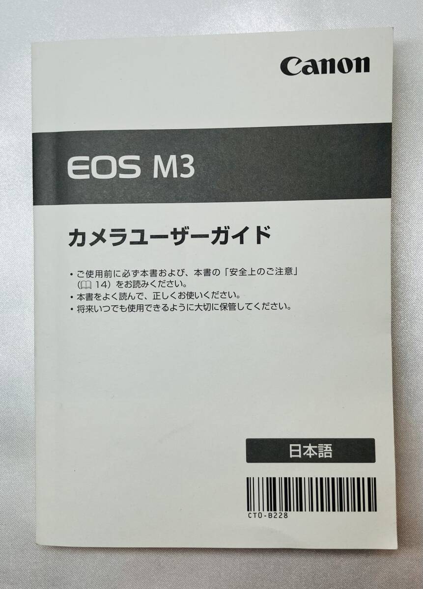□ 1円～ 現状品 Canon キャノン EOS イオス M3 カメラユーザーガイド 説明書 ガイドブック
