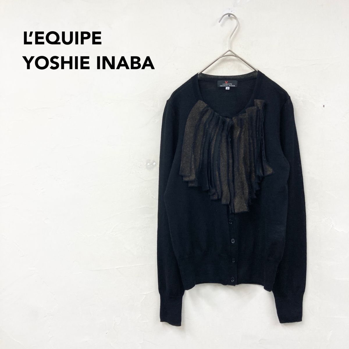 2M1922-K-N◆良品 L'EQUIPE YOSHIE INABA レキップ ヨシエイナバ 長袖ニットカーディガン◆size38 黒 フリル ウール混 薄手 カジュアル