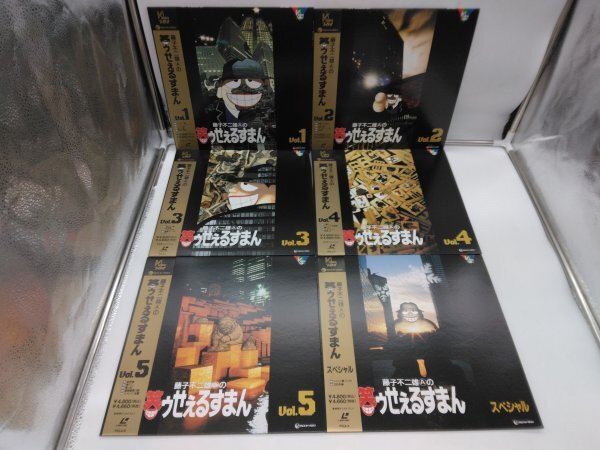 【中古LD】笑ゥせぇるすまん　藤子不二雄A　Vol 1~5 + スペシャル レーザーディスク　PVLA-1~6