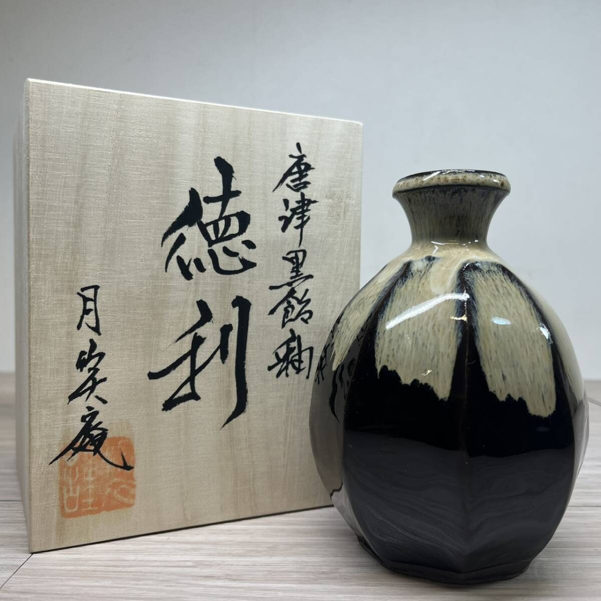 【MH-2390】未使用美品 月笑庵 徳利 箱付き 唐津 日本酒 晩酌 陶磁器