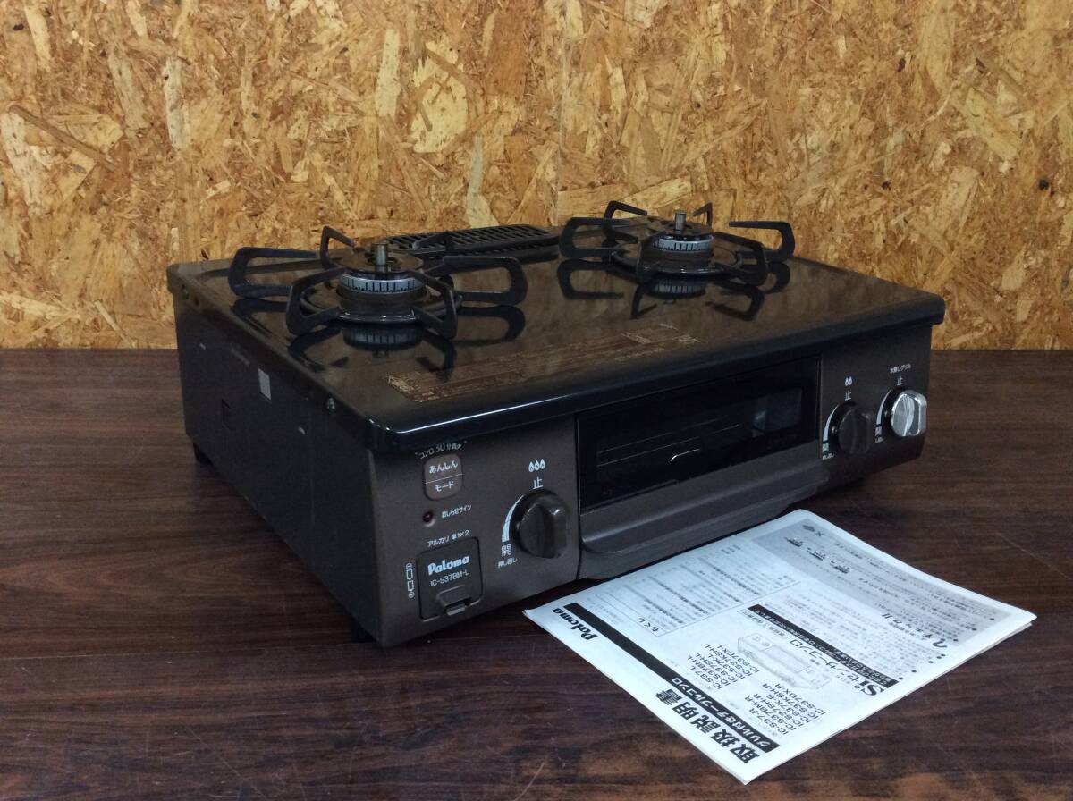 【MH-2350】中古品 Paloma パロマ グリル付き テーブルコンロ IC-S37BM-L 左側強化力 LPガス用 2020年製 調理器具