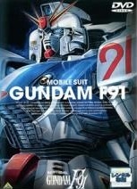 【中古】 機動戦士ガンダム F91 [レンタル落ち] [DVD]