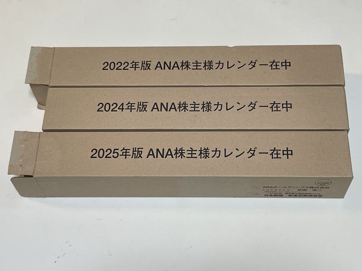 ANA 株主優待 壁掛けカレンダー セット