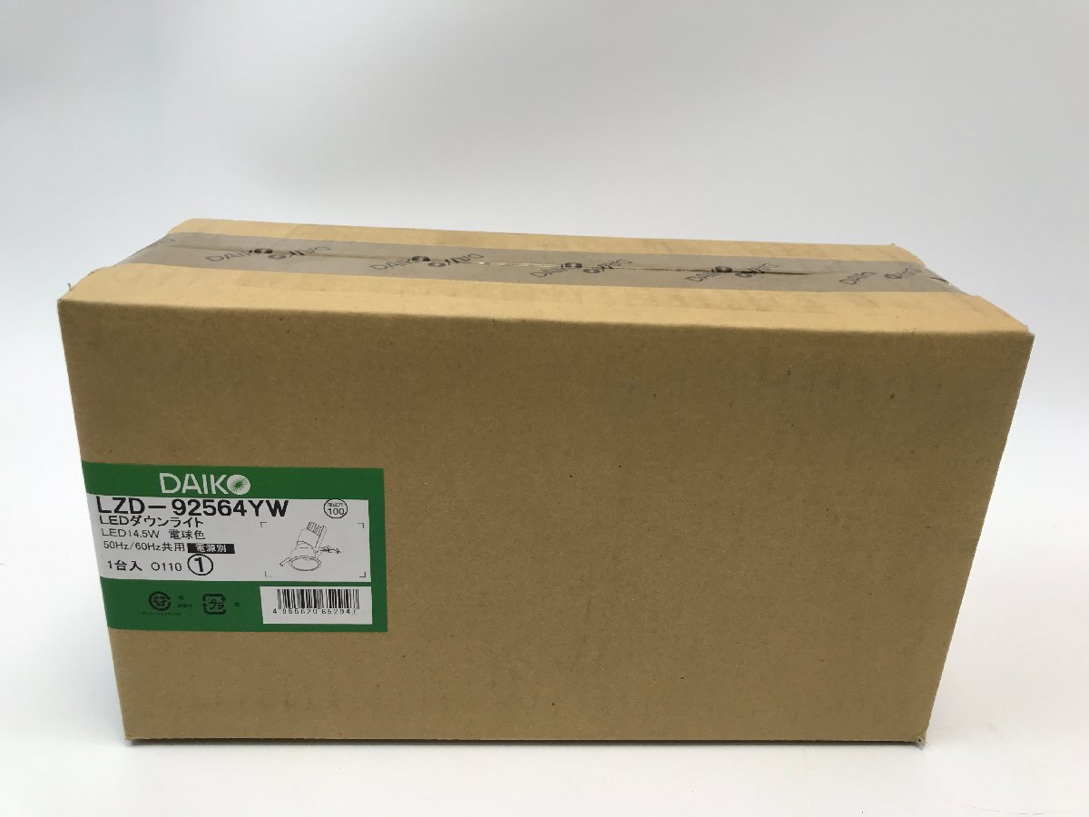【S5-3-6705】DAIKO LZD-92564YW LEDダウンライト 電球色 大光電機 ユニバーサルダウンライト