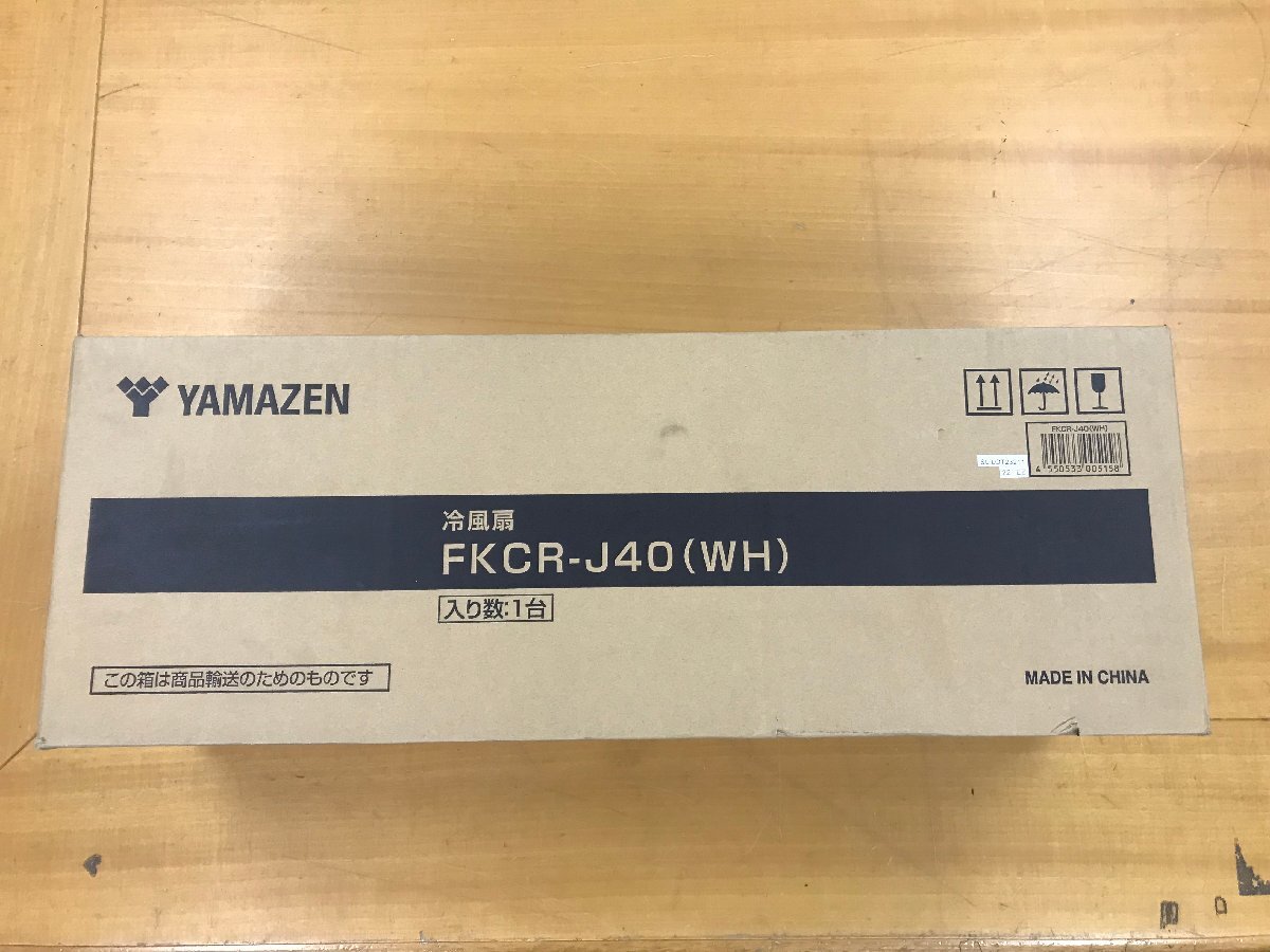 【S8-1-0798】■未使用■ YAMAZEN ヤマゼン FKCR-J40（WH）冷風扇 未開封品 ホワイト 白
