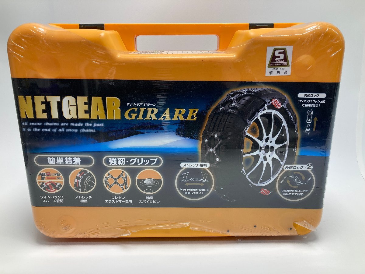 【3-8-6902】未使用 NET GEAR GIRARE ネットギア ジラーレ GN01 12インチ 13インチ 14インチ タイヤチェーン 非金属