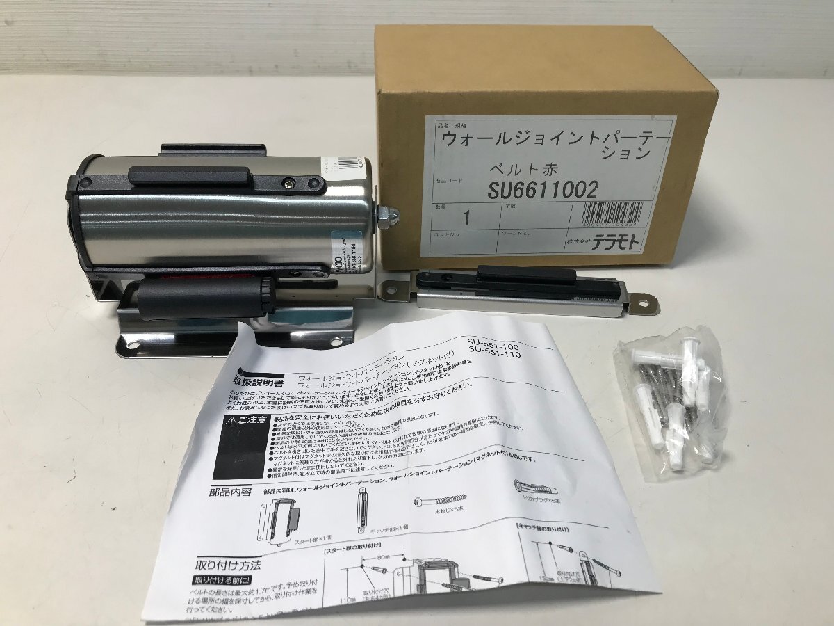 【98-127】■未使用■②テラモト ウォール ジョイントパーテーション 赤ベルト（）