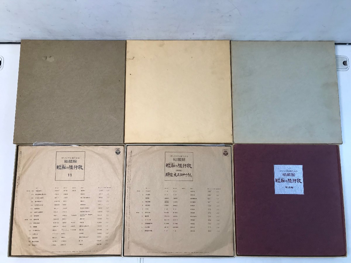 【★13-735】■中古■秘蔵盤　昭和の流行歌　31枚　現状品（8122）