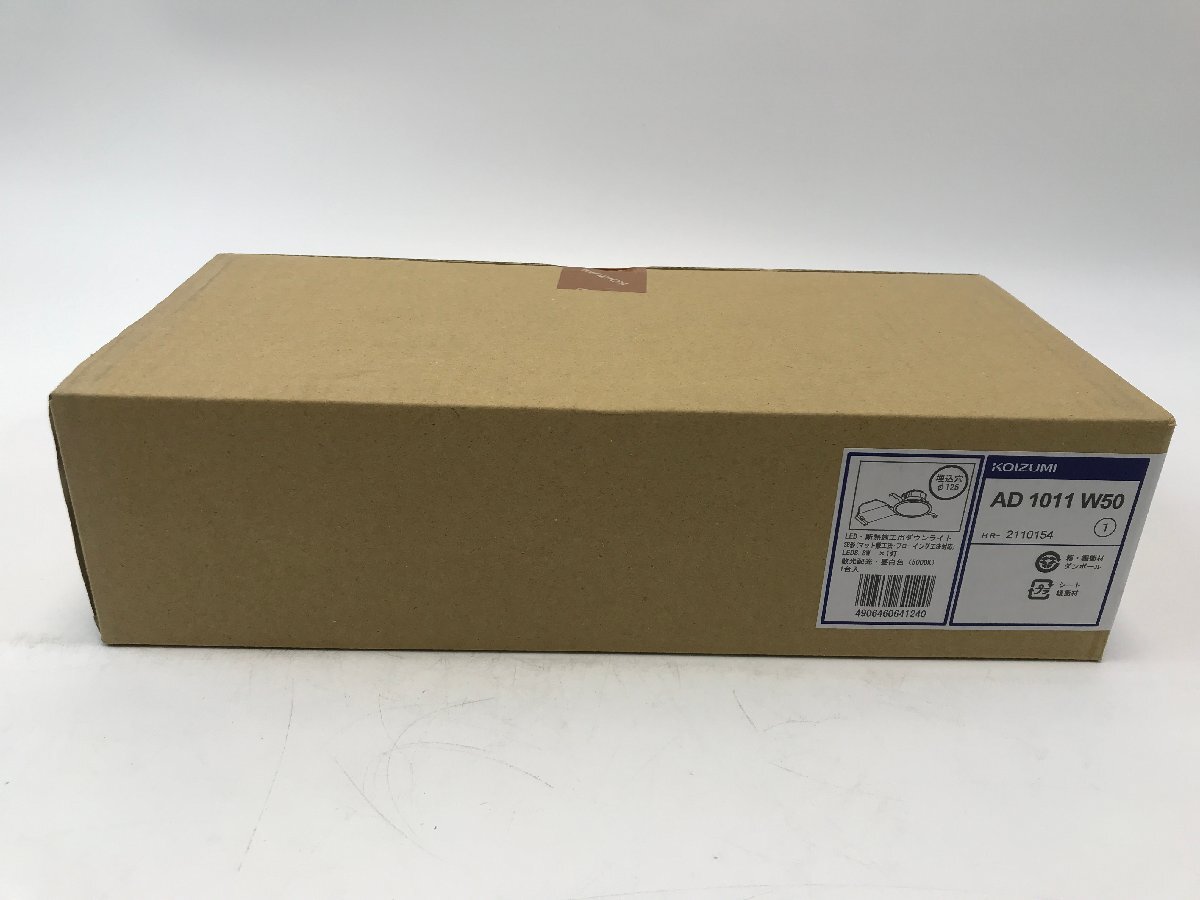 【S7-3-6507】KOIZUMI AD 1011 W50 断熱施工用ダウンライト SB形 マット敷工法 コイズミ
