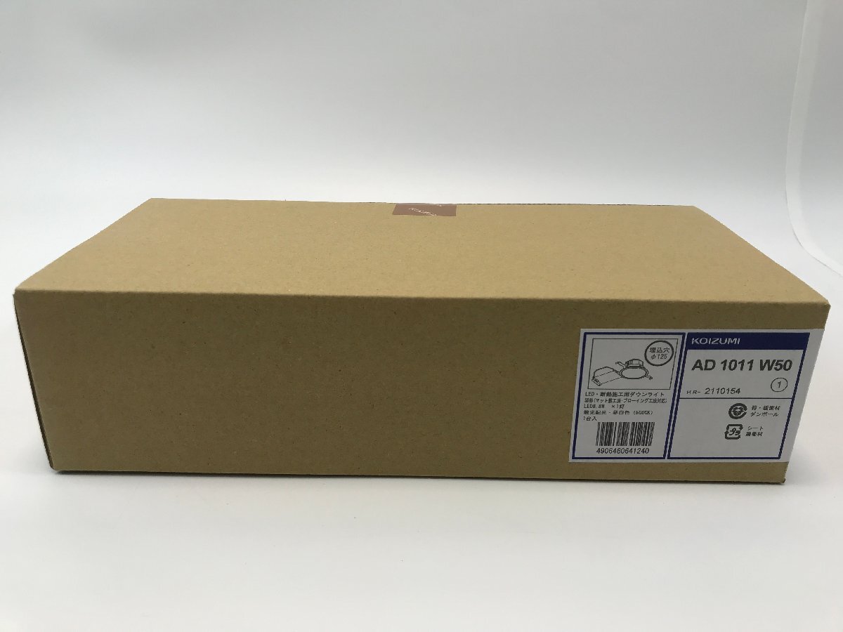 【S2-2-8724】KOIZUMI AD 1011 W50 断熱施工用ダウンライト SB形 マット敷工法 コイズミ