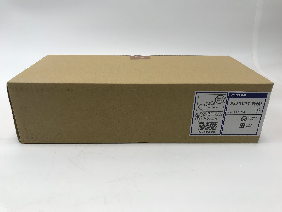 【S7-3-6491】KOIZUMI AD 1011 W50 断熱施工用ダウンライト SB形 マット敷工法 コイズミ