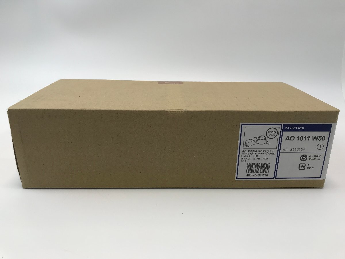 【S2-2-8717】KOIZUMI AD 1011 W50 断熱施工用ダウンライト SB形 マット敷工法 コイズミ