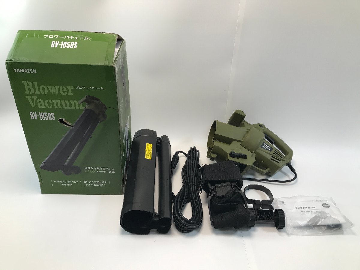 【5-8-2891】山善 YAMAZEN BV-1050S ブロワーバキューム 100V 延長コード付き 未使用品