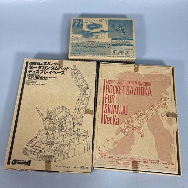 N3-070 機動戦士 ガンダム 付録 ディスプレイベース シナンジュ バズーカ ハイパー・ビーム・ジャベリン 3点 まとめ 未組立 中古品