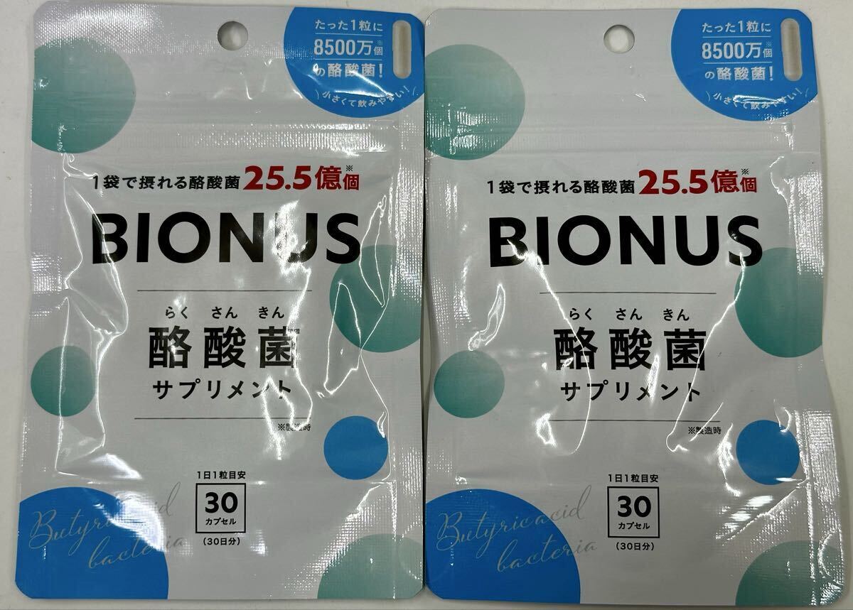 200円～「BIONUS 酪酸菌サプリメント　30日分×2袋」ビオナス＊小さくて飲みやすい