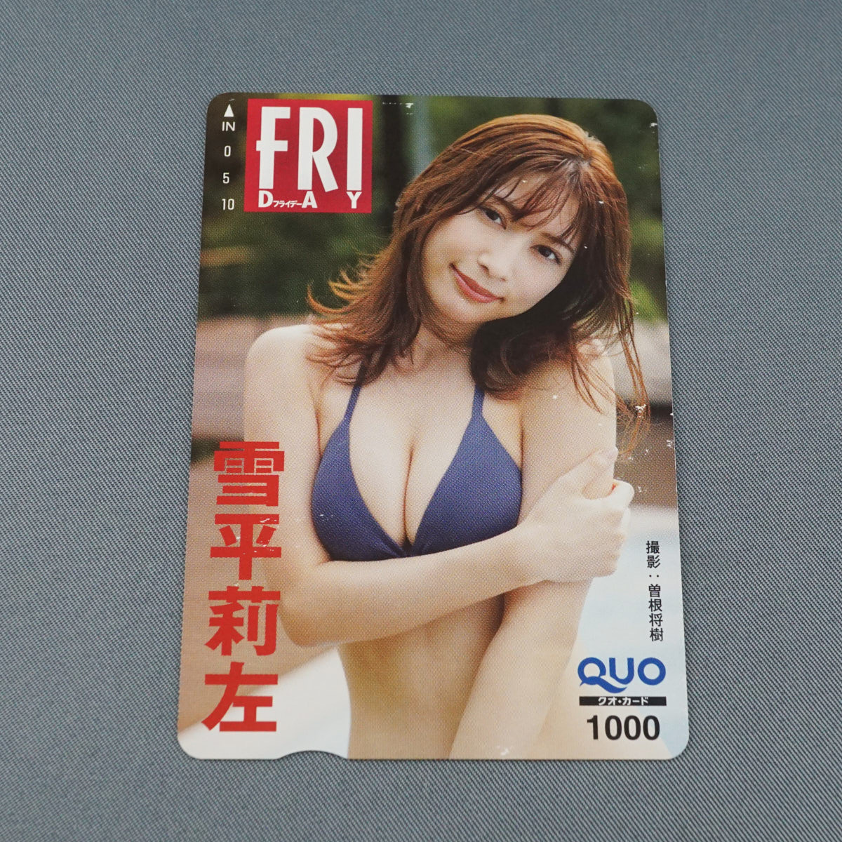 【未使用】雪平莉左 FRIDAY フライデー QUOカード グラビアアイドル クオカード スレあり コレクション X9190