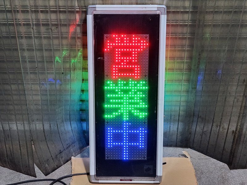 [現状品] TBグループ LED表示器 電光看板 両面 エコリアJr.カラーNext NS-FSD31W リモコン無 初期化済/通電確認済み (4)