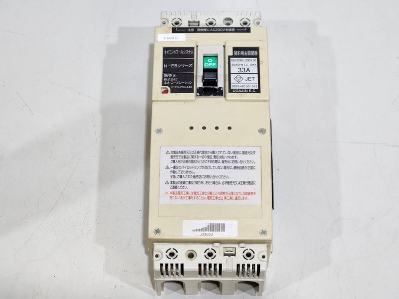 [現状品]ネオコーポレーション ネオコントロールシステム N-EBシリーズ 電子ブレーカー 100/200V 200V I.C.10KA 3P 33A 50/60Hｚ (385)