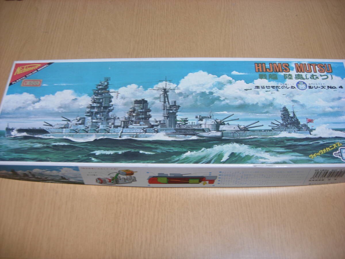 ニチモ　３０センチシリーズNO,４　日本戦艦　陸奥