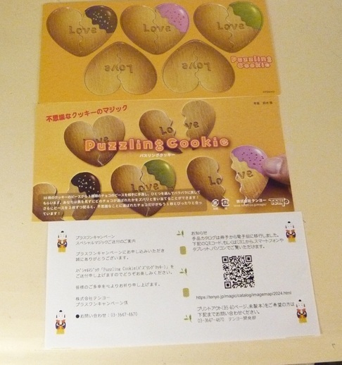 ★★★奇術 テンヨー　プラス１　商品（未使用品）★★★