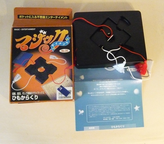 ★★★奇術 テンヨー紐からくり★★★