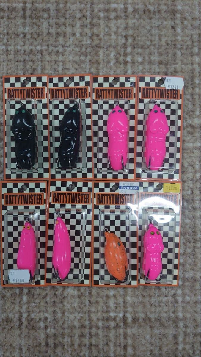 ラッティーツイスター　8個セット