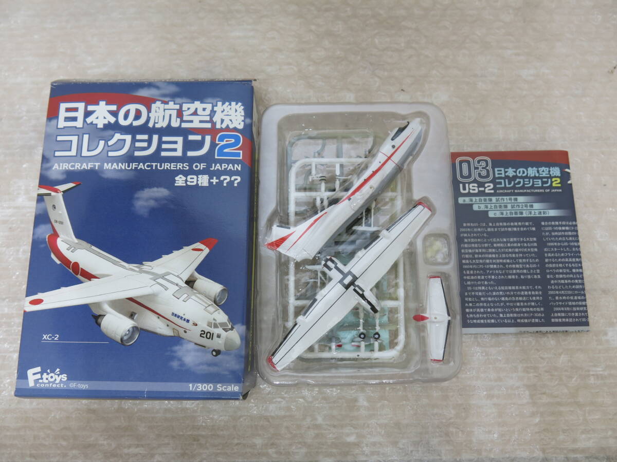 日本の航空機コレクション 2 【3-a】US-2 海上自衛隊試作1号機 1/300 エフトイズ