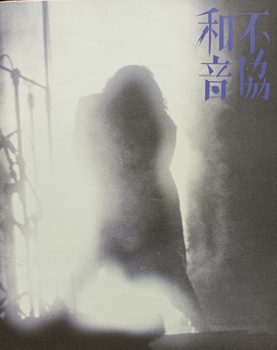 沢田研二「不協和音 VOL.4」ファンクラブ会報誌